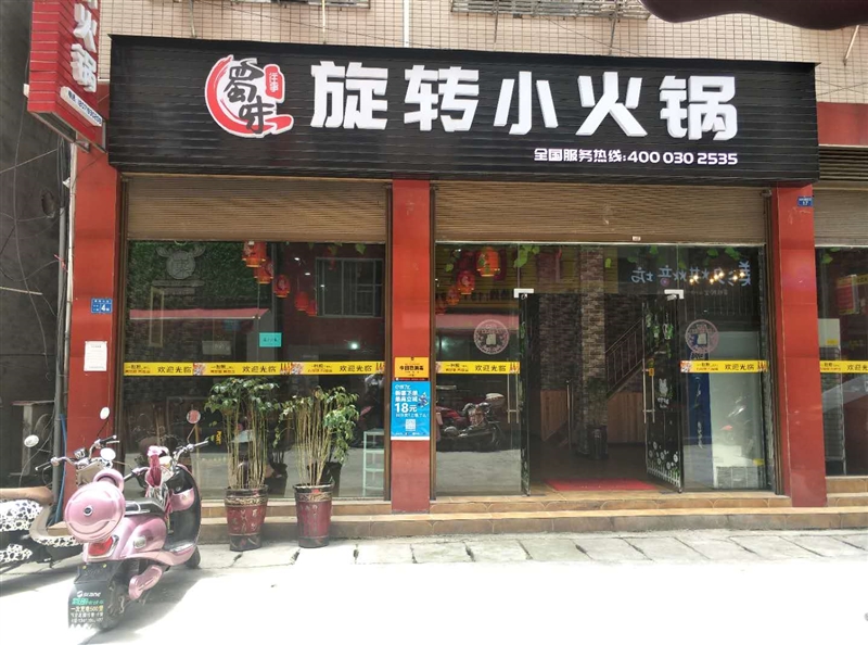 旋转小火锅的图标